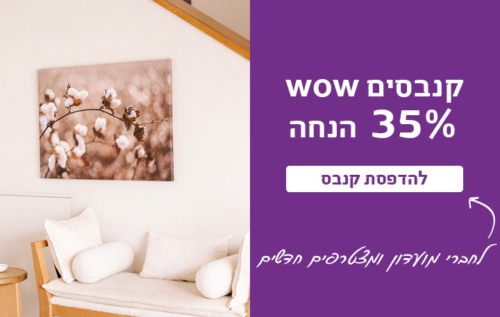 באנר קנבסים 35% הנחה 26.4.26