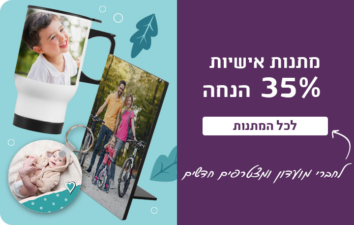 באנר מתנות-35% הנחה לחברי מועדון-26.4.26