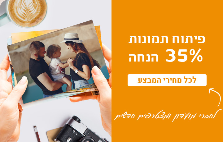 באנר פיתוח תמונות 35% 26.4.26