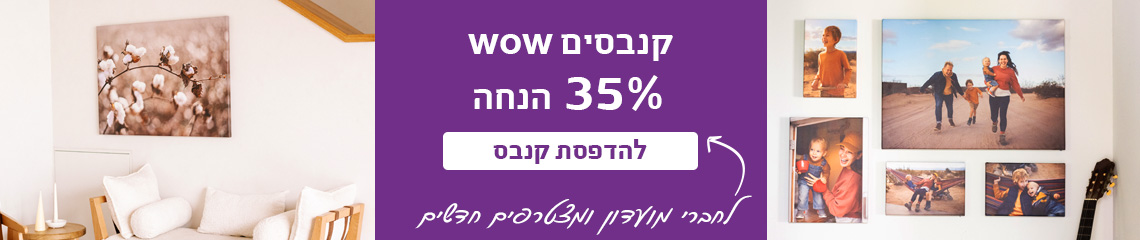 באנר קנבסים 35% הנחה 26.4.26
