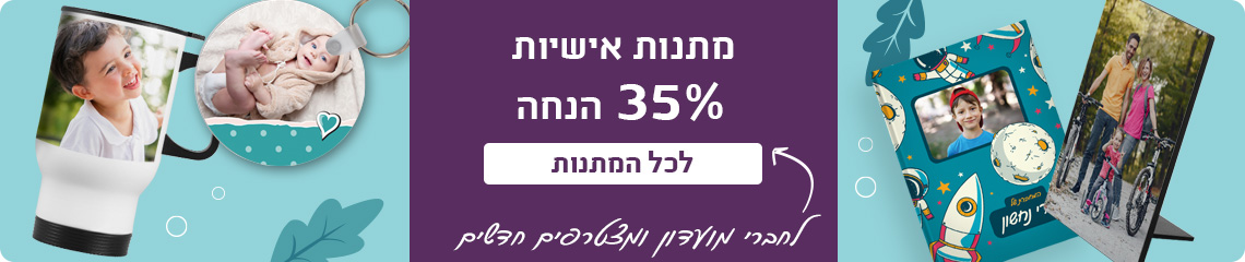 באנר מתנות-35% הנחה לחברי מועדון-26.4.26