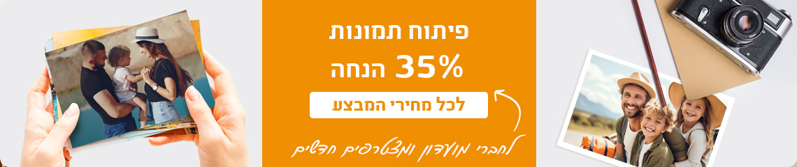באנר פיתוח תמונות 35% 26.4.26