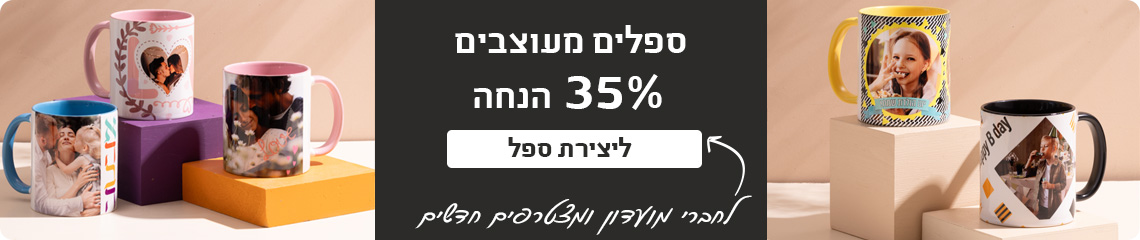 באנר ספלים -35% הנחה 24.3.25