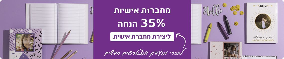 באנר מחברות- 35% הנחה- 24.3.25