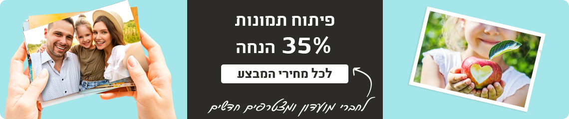 באנר פיתוח תמונות 35% 26.4.26