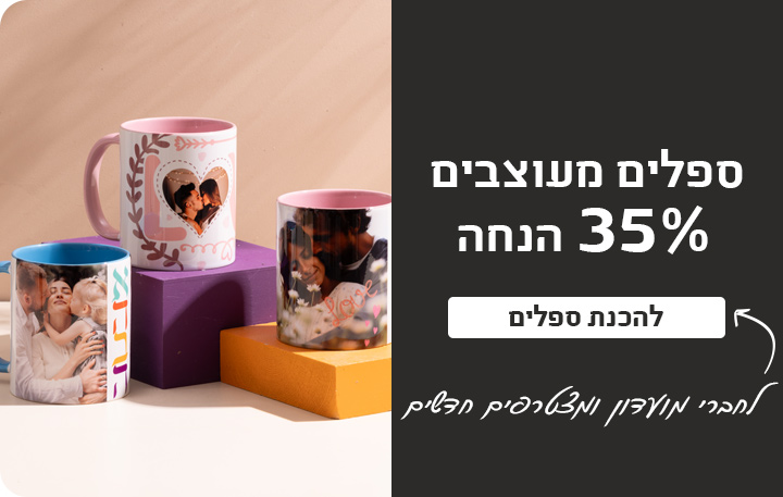 באנר ספלים -35% הנחה 24.3.25