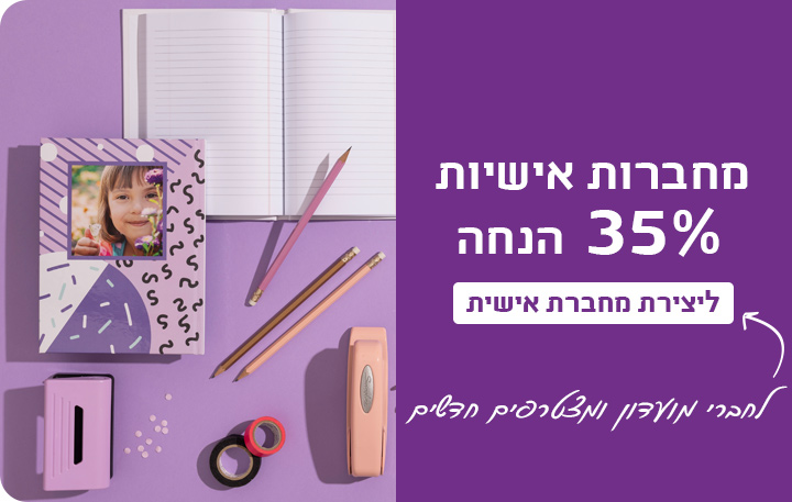 באנר מחברות- 35% הנחה- 24.3.25