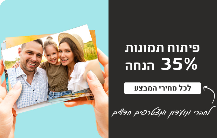 באנר פיתוח תמונות 35% 26.4.26