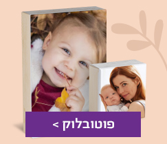 פוטובלוק N06 20.09.26