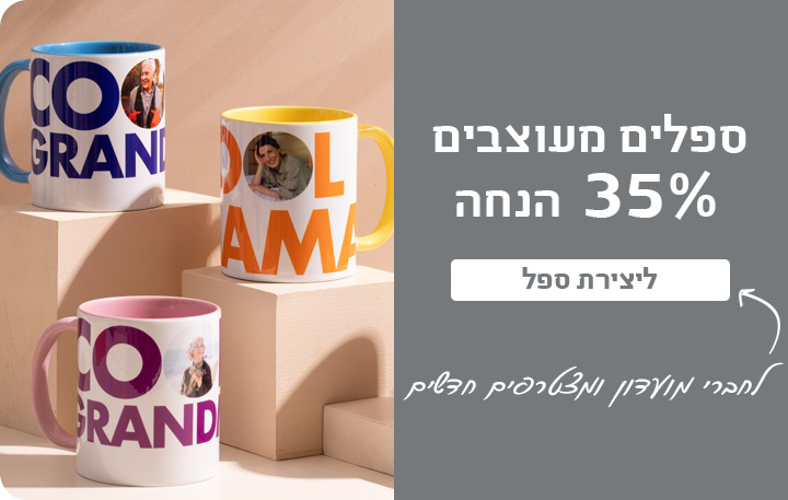 באנר ספלים -35% הנחה 22.9.26