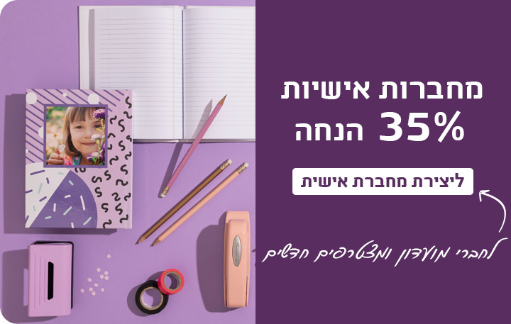באנר מחברות- 35% הנחה- 22.9.26