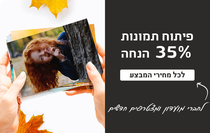 באנר פיתוח תמונות 35% 22.9.26